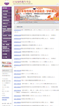 Mobile Screenshot of bosei-eisei.org